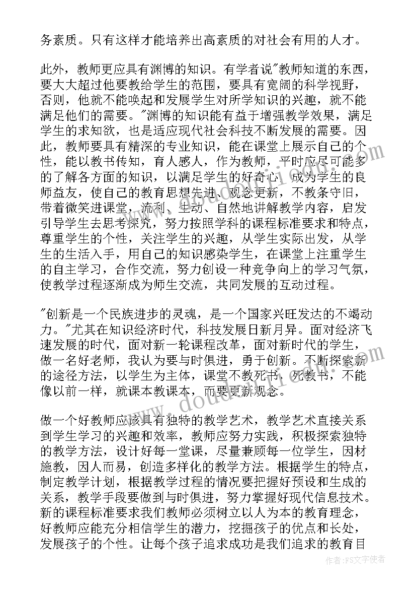 做四有教师心得体会(优质8篇)