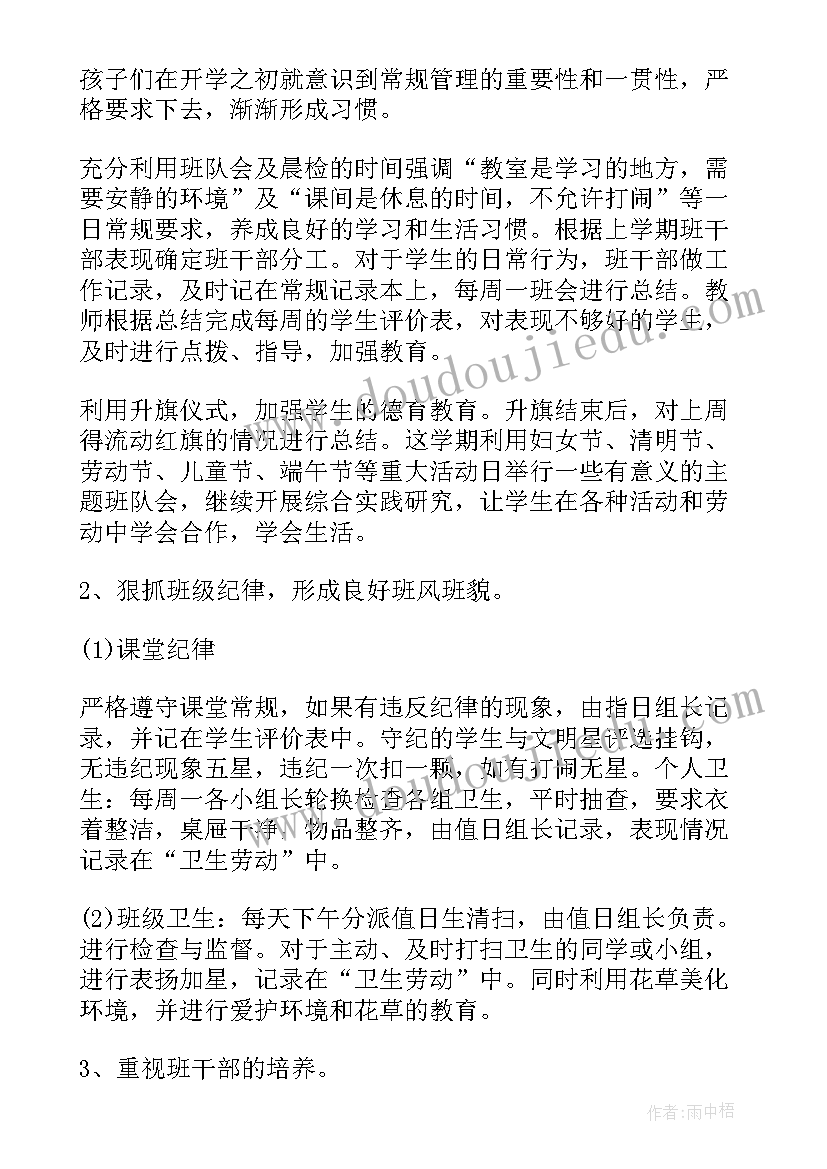 2023年初中二年级班主任工作计划下学期工作总结 二年级下学期班主任工作计划(大全8篇)