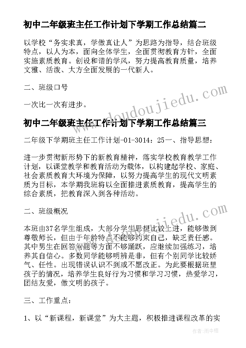 2023年初中二年级班主任工作计划下学期工作总结 二年级下学期班主任工作计划(大全8篇)