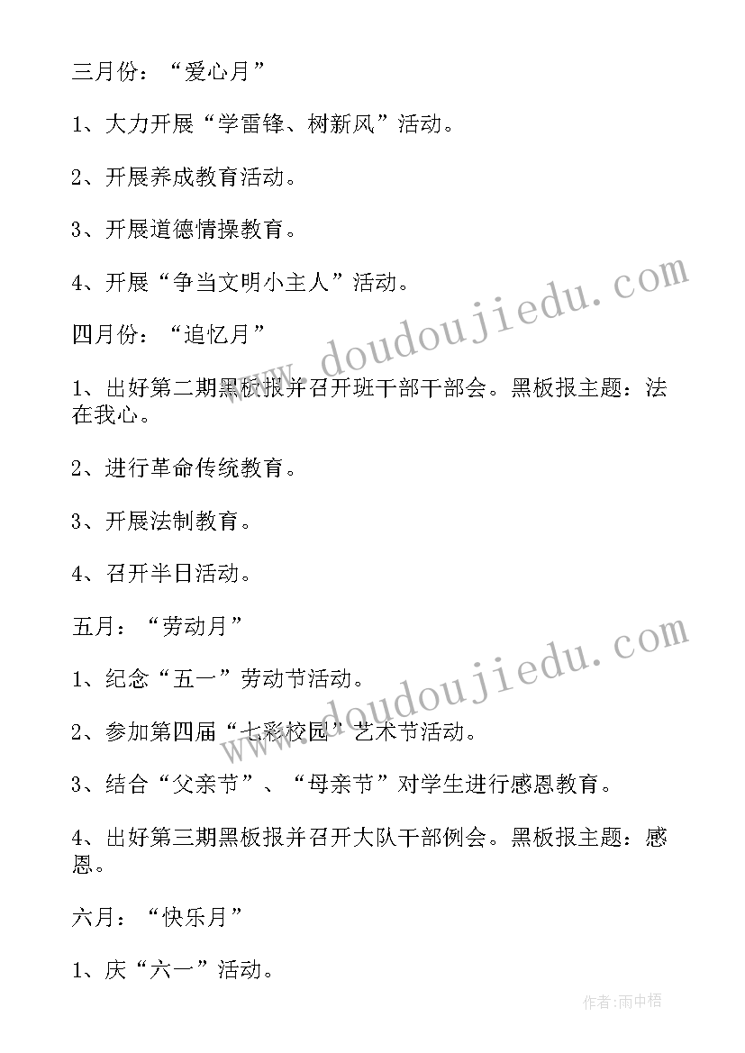 2023年初中二年级班主任工作计划下学期工作总结 二年级下学期班主任工作计划(大全8篇)