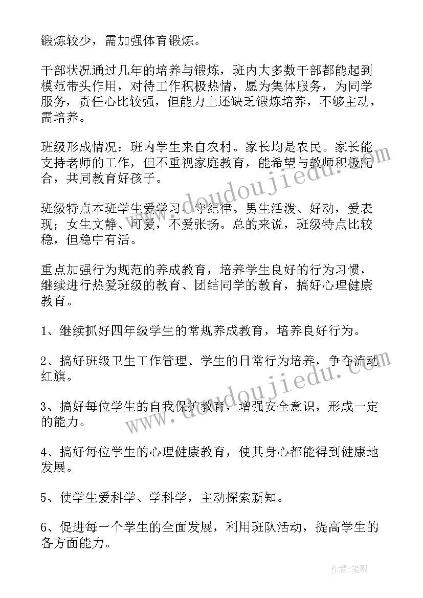 四年级新班主任工作计划上学期两篇(大全8篇)