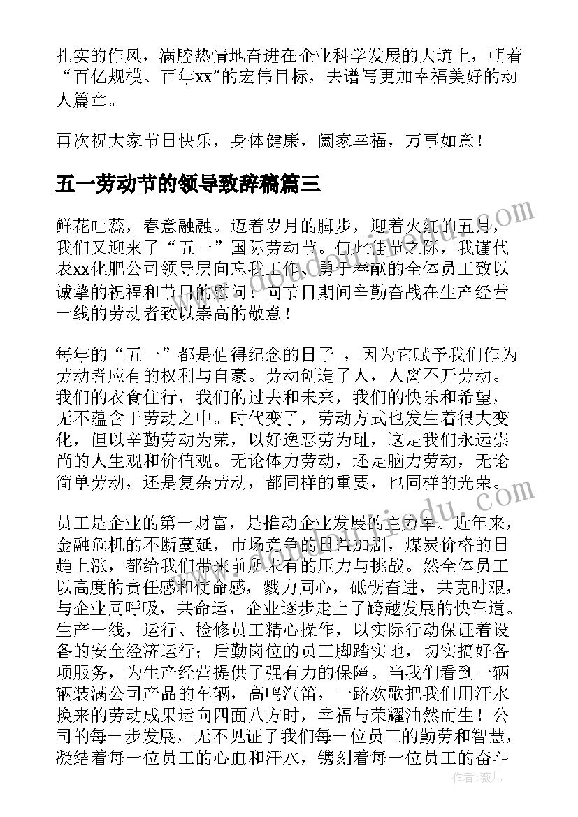 最新五一劳动节的领导致辞稿 五一劳动节领导致辞(优质8篇)