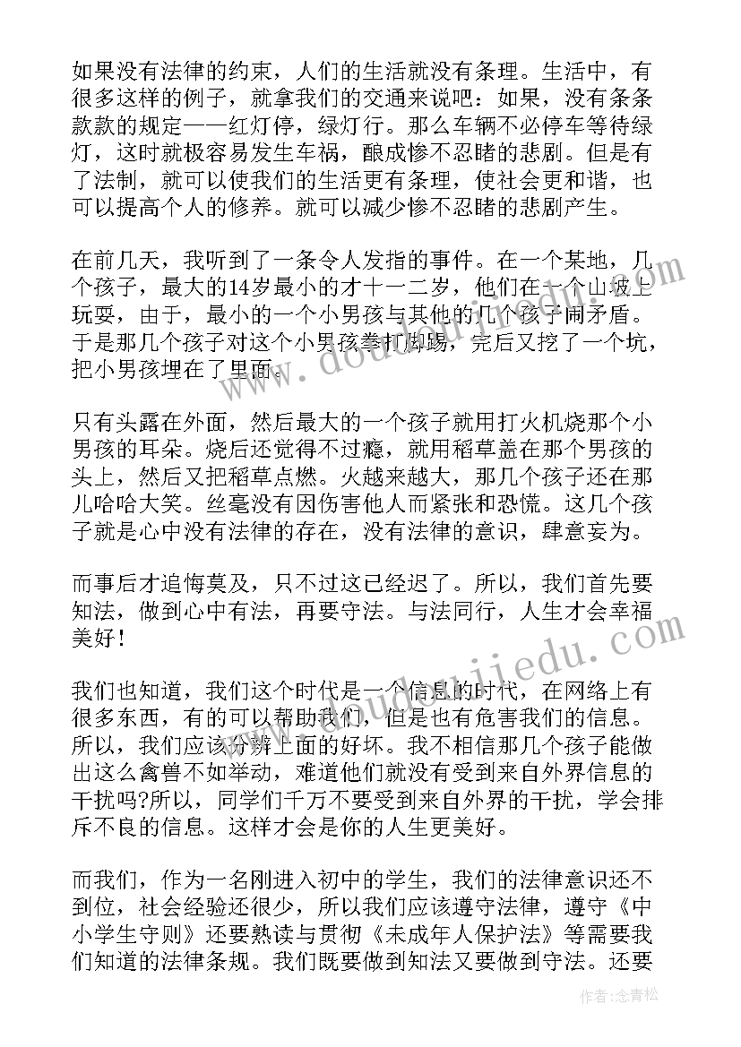 法制宣传国旗下讲话稿(精选8篇)