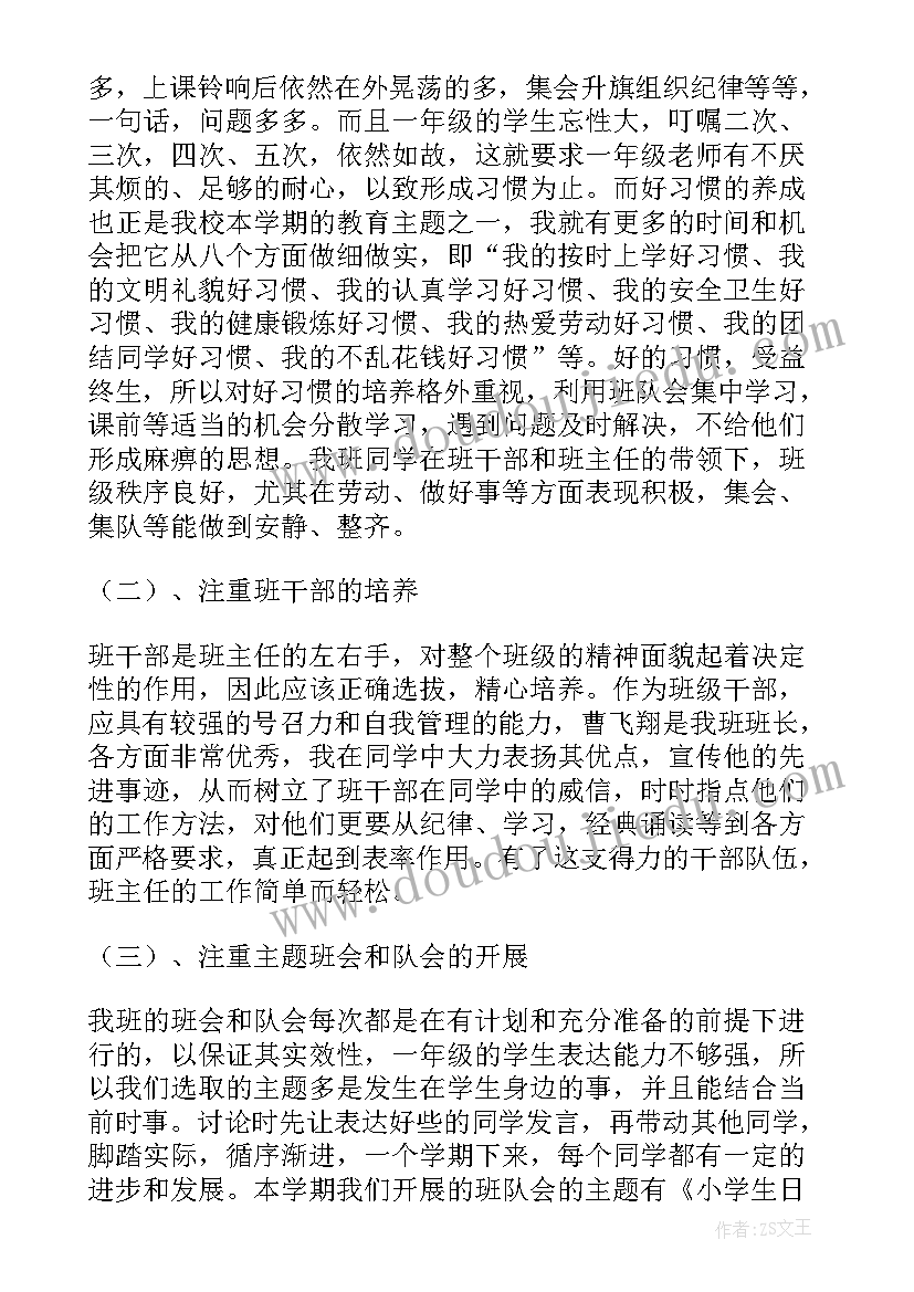 小学年级组工作总结汇报(通用14篇)