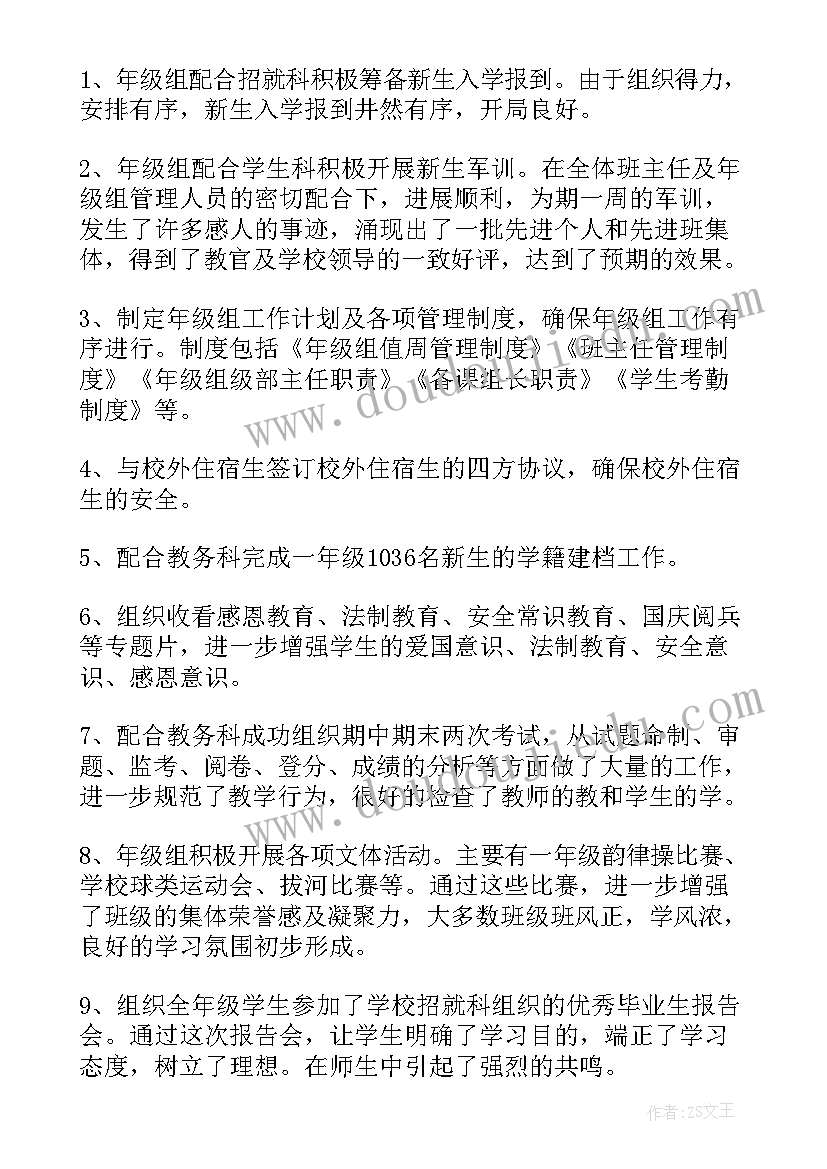 小学年级组工作总结汇报(通用14篇)