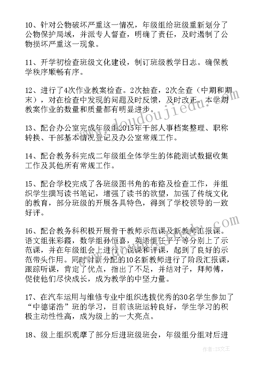 小学年级组工作总结汇报(通用14篇)