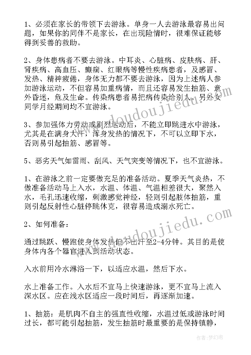 防溺水手抄报该写内容 好看的防溺水手抄报内容资料(实用11篇)