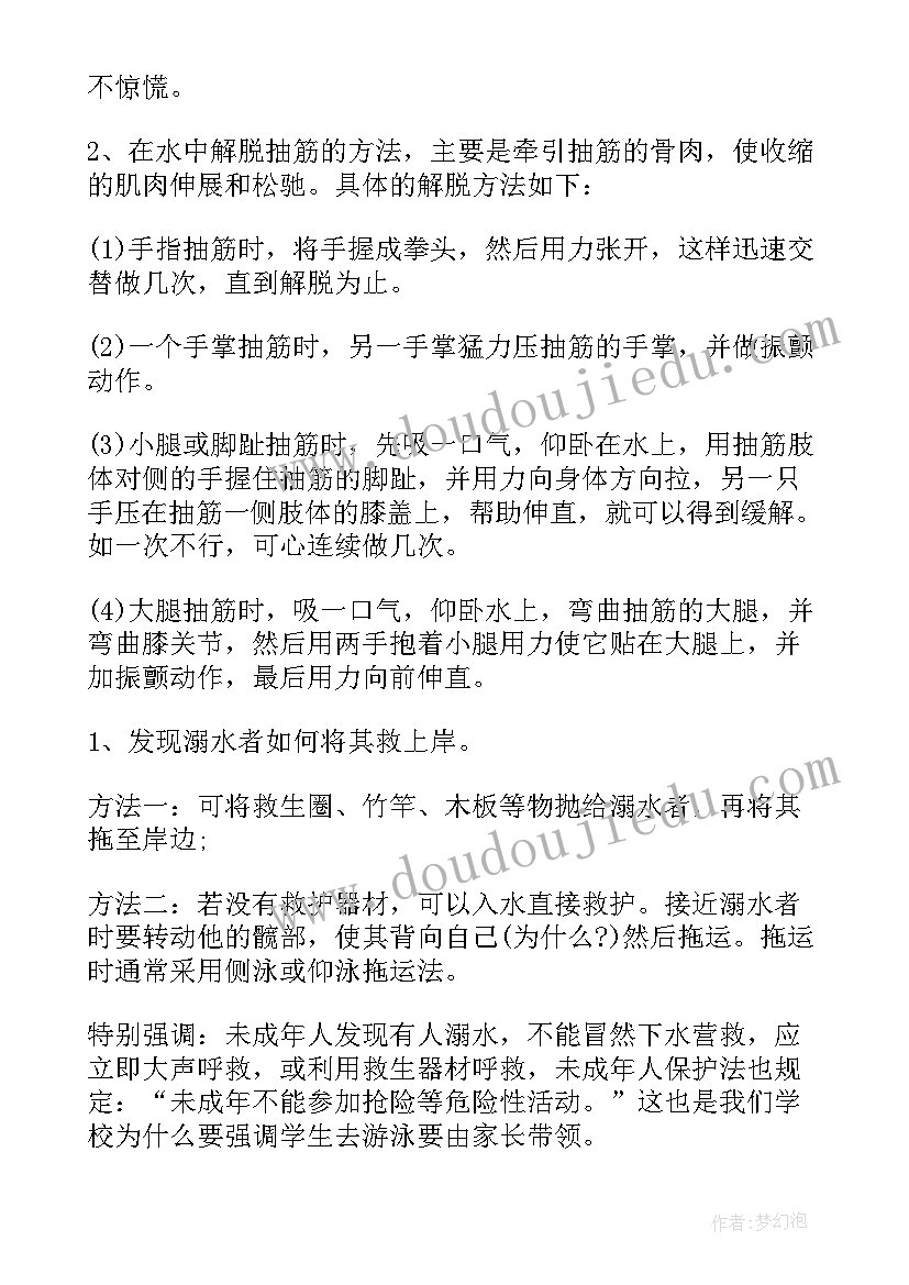 防溺水手抄报该写内容 好看的防溺水手抄报内容资料(实用11篇)