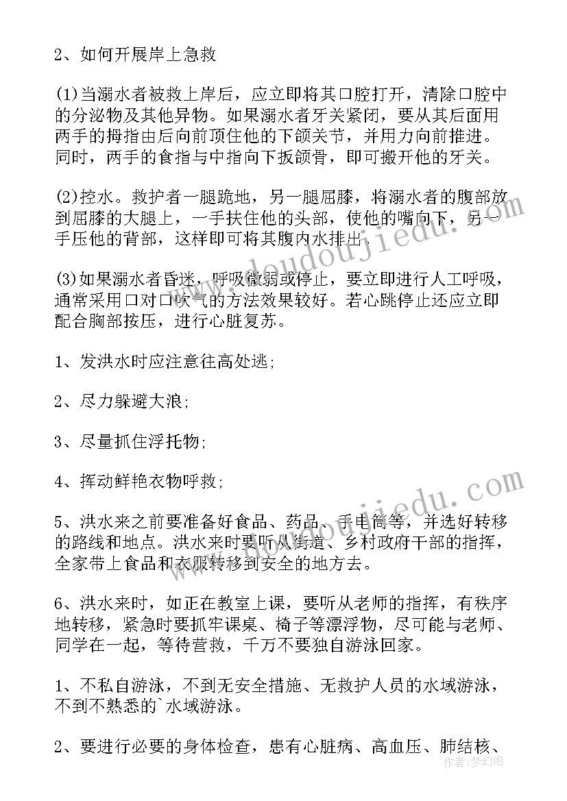 防溺水手抄报该写内容 好看的防溺水手抄报内容资料(实用11篇)