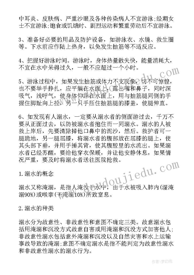 防溺水手抄报该写内容 好看的防溺水手抄报内容资料(实用11篇)