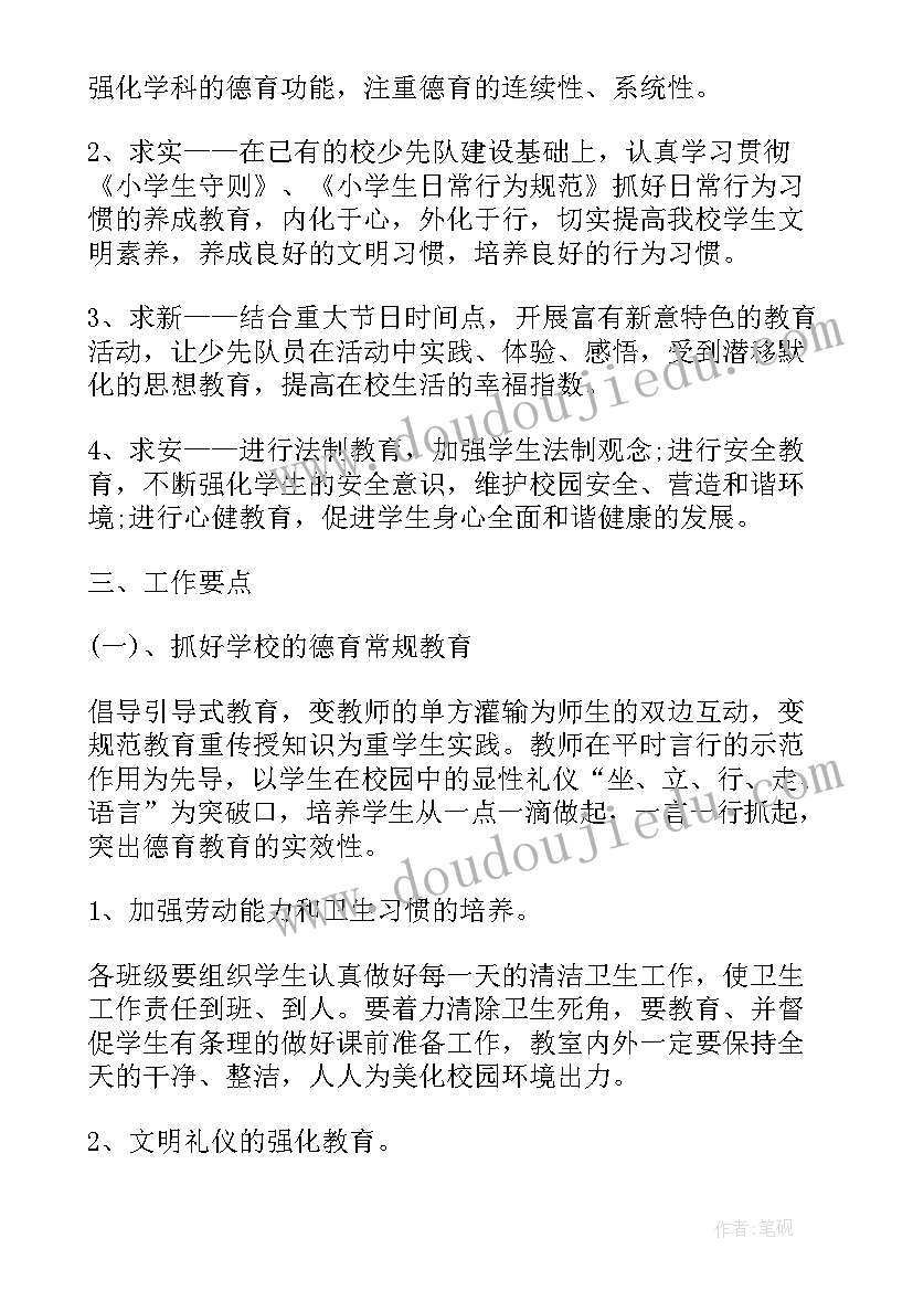 2023年少先队工作计划表第二学期 行政人事部下半年工作计划表(优秀18篇)