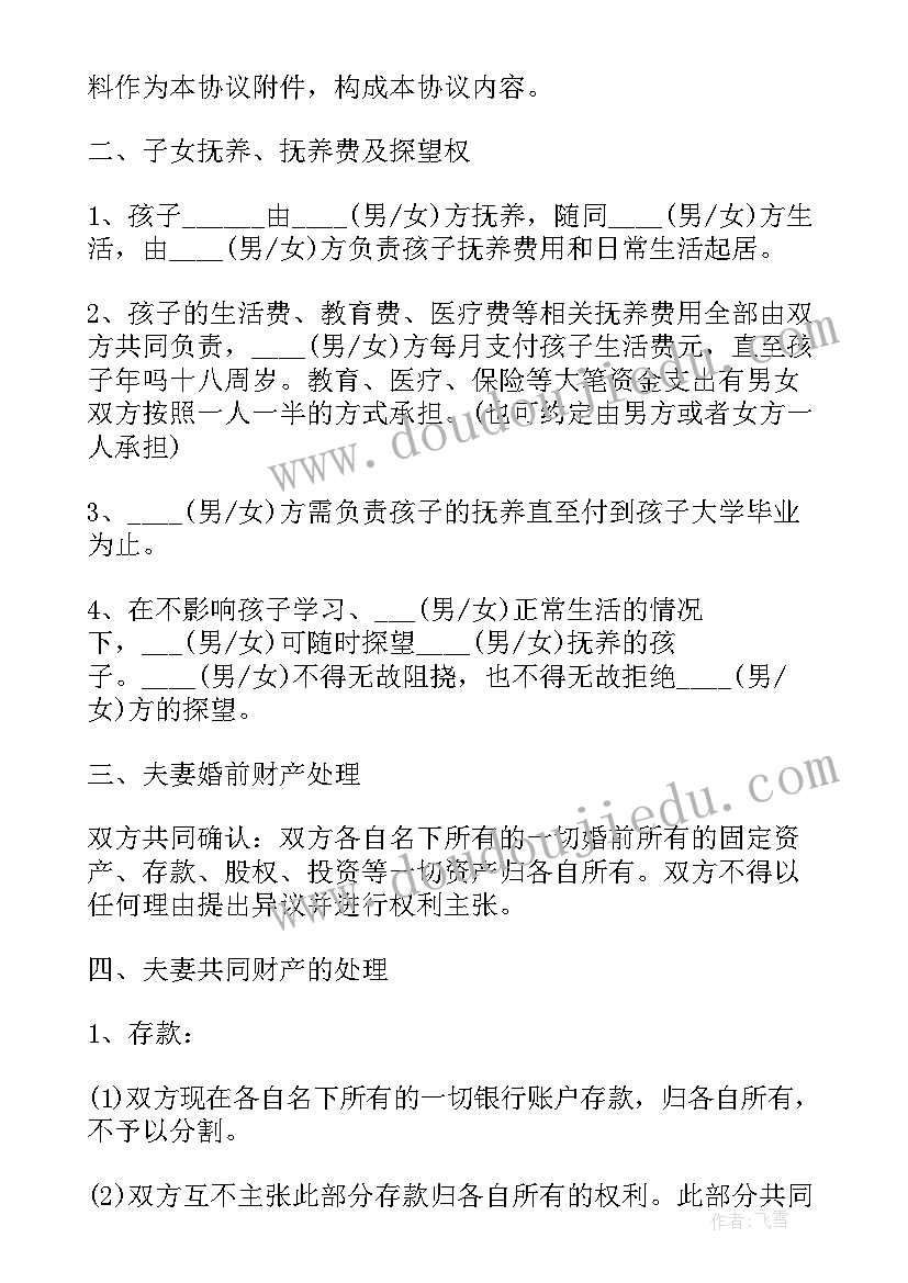 最新双方协议书正规版 双方正规离婚协议书(汇总8篇)