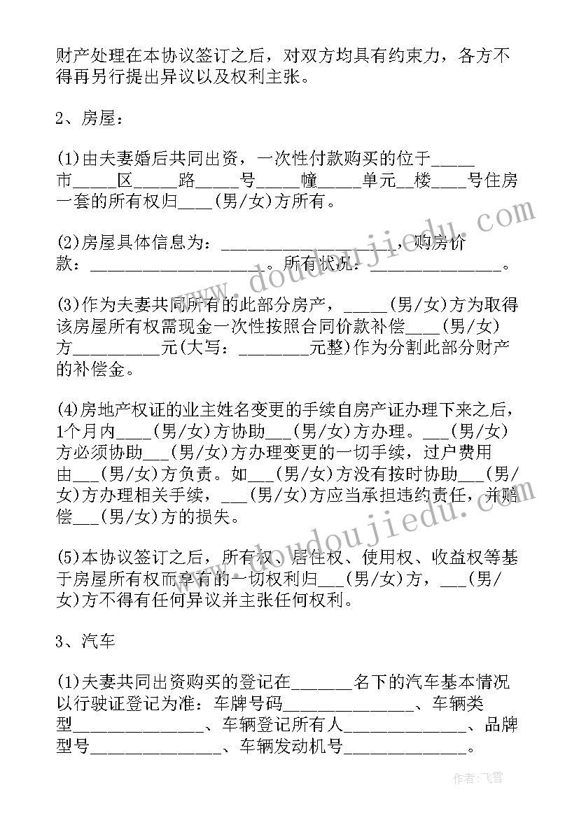 最新双方协议书正规版 双方正规离婚协议书(汇总8篇)