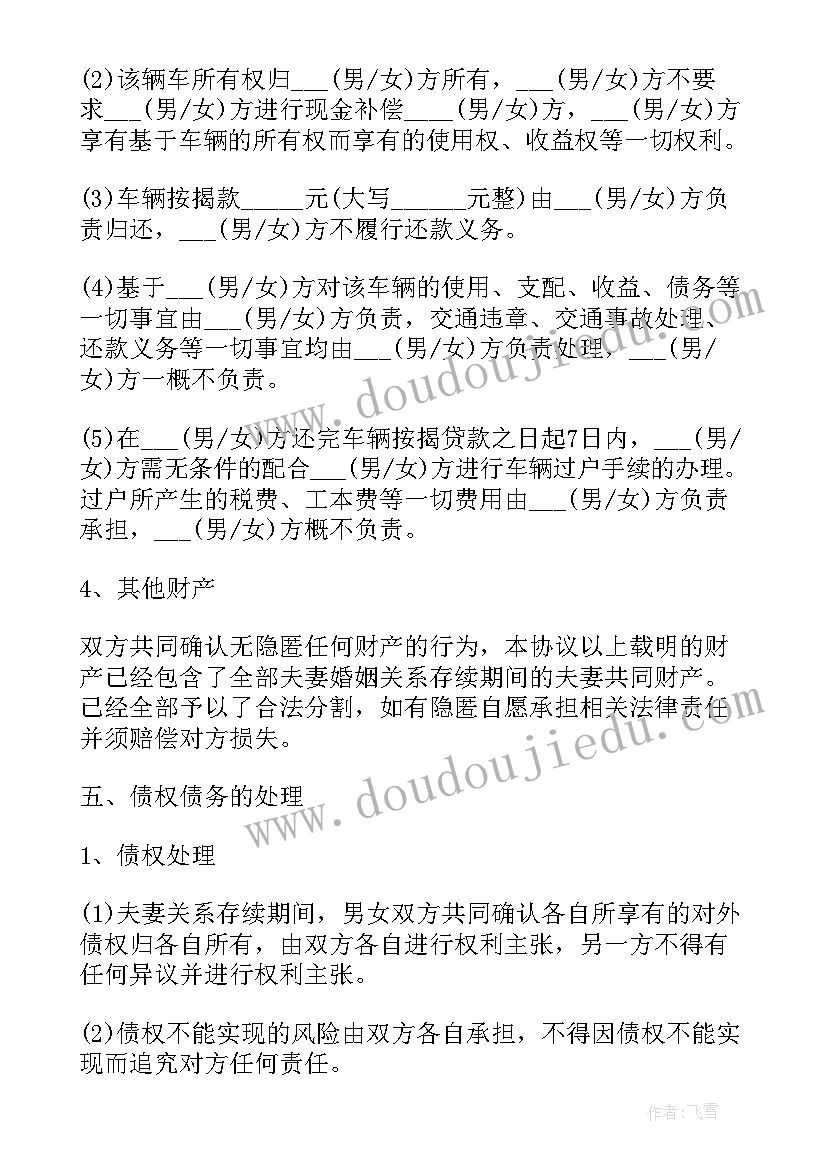 最新双方协议书正规版 双方正规离婚协议书(汇总8篇)