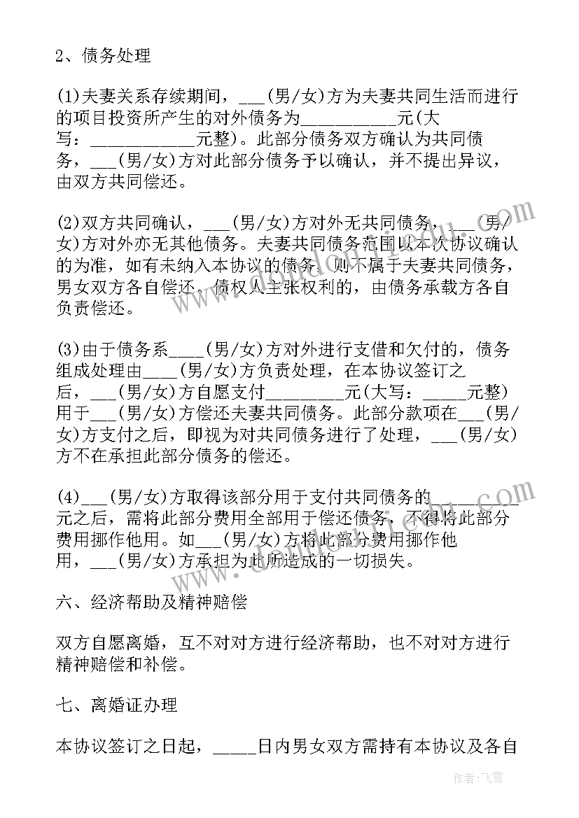 最新双方协议书正规版 双方正规离婚协议书(汇总8篇)