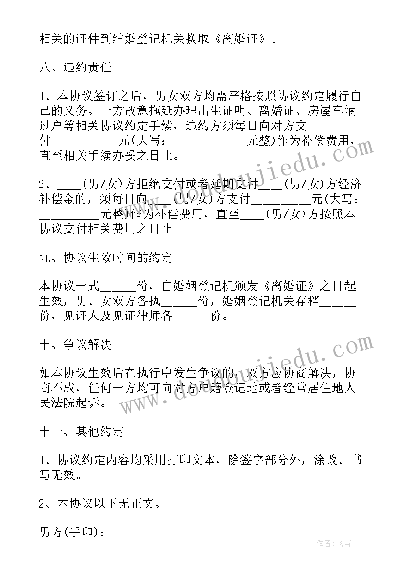 最新双方协议书正规版 双方正规离婚协议书(汇总8篇)