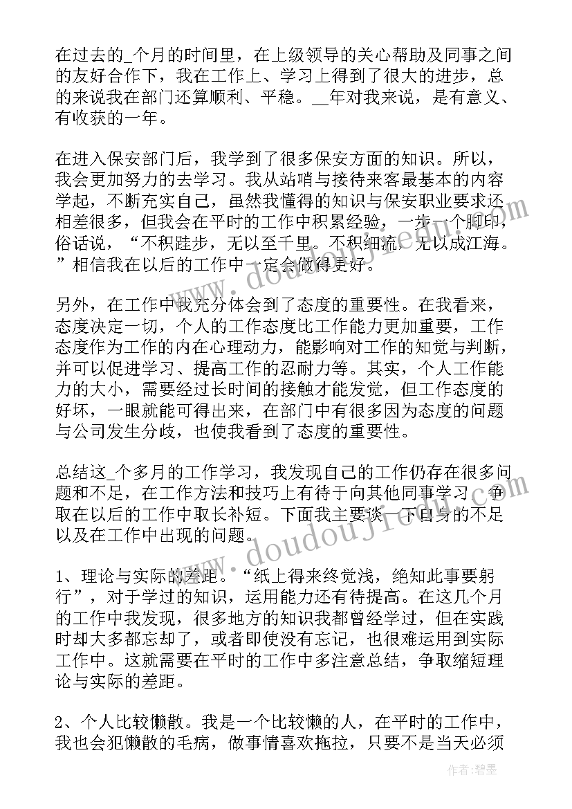 最新安保岗位工作总结 安保人员的年度工作总结(优秀10篇)