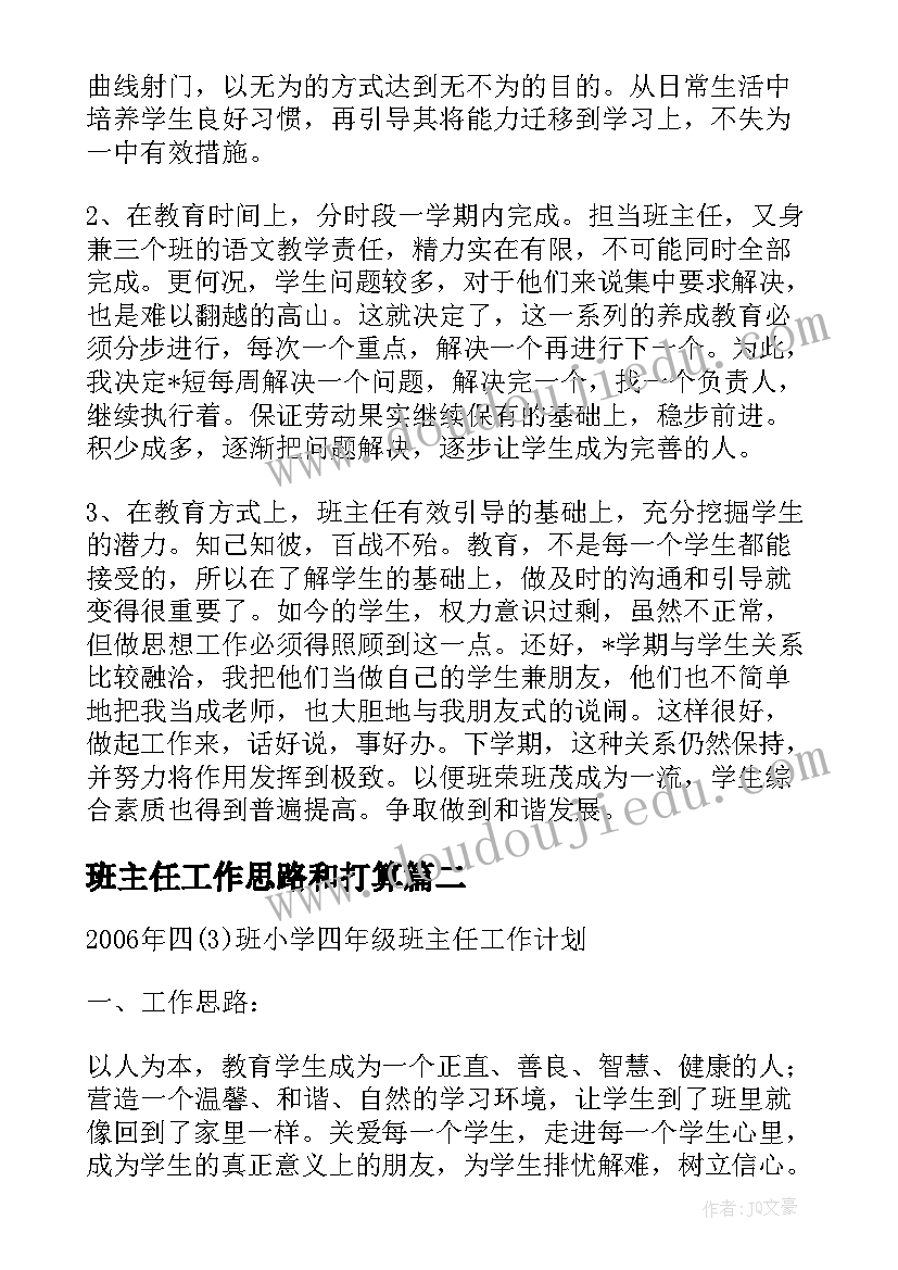 最新班主任工作思路和打算 班主任工作计划的工作思路(优质8篇)