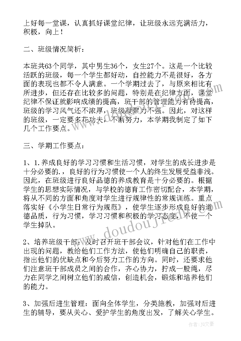 最新班主任工作思路和打算 班主任工作计划的工作思路(优质8篇)