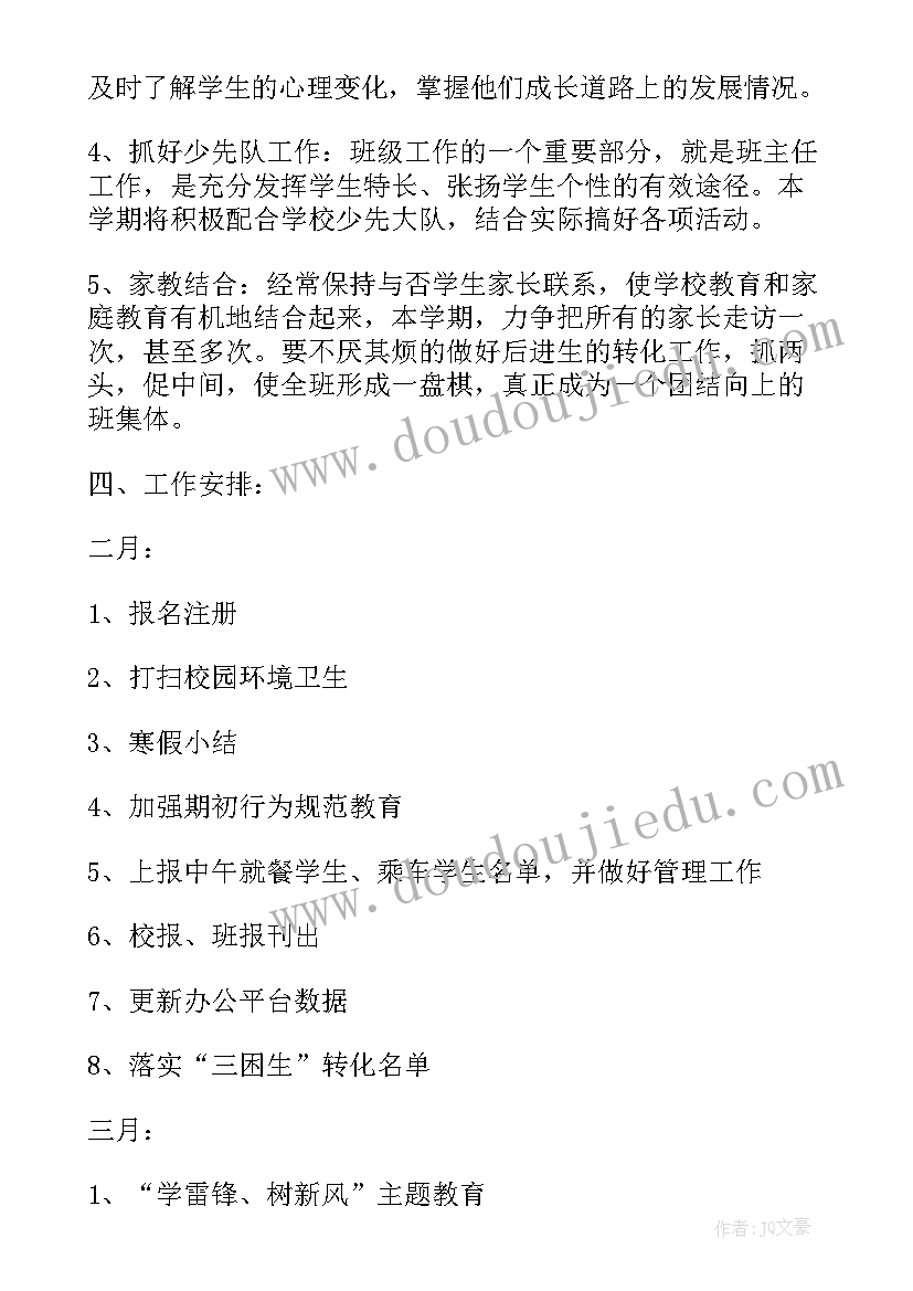 最新班主任工作思路和打算 班主任工作计划的工作思路(优质8篇)