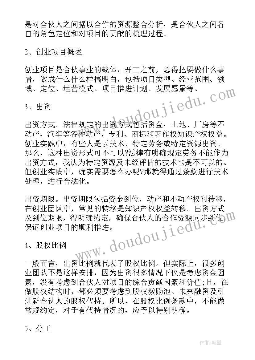 2023年标准协议书的格式要求 创业合伙协议书标准格式(汇总8篇)