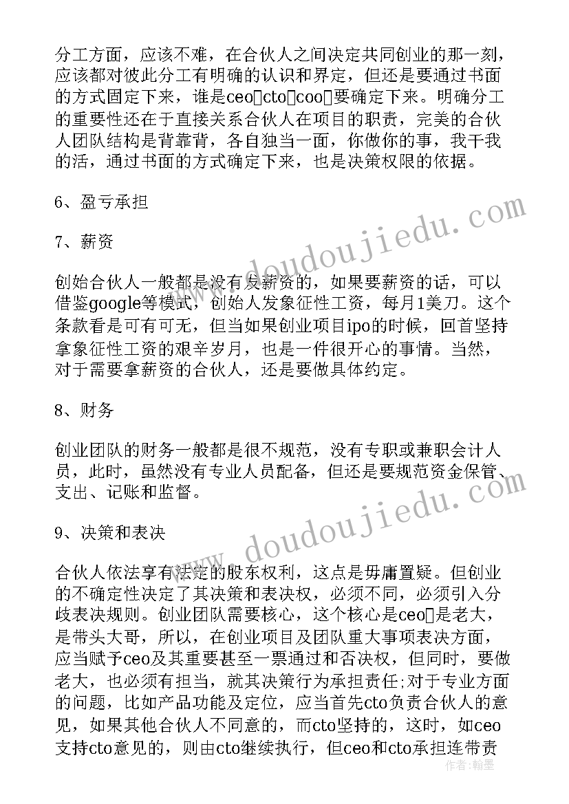 2023年标准协议书的格式要求 创业合伙协议书标准格式(汇总8篇)