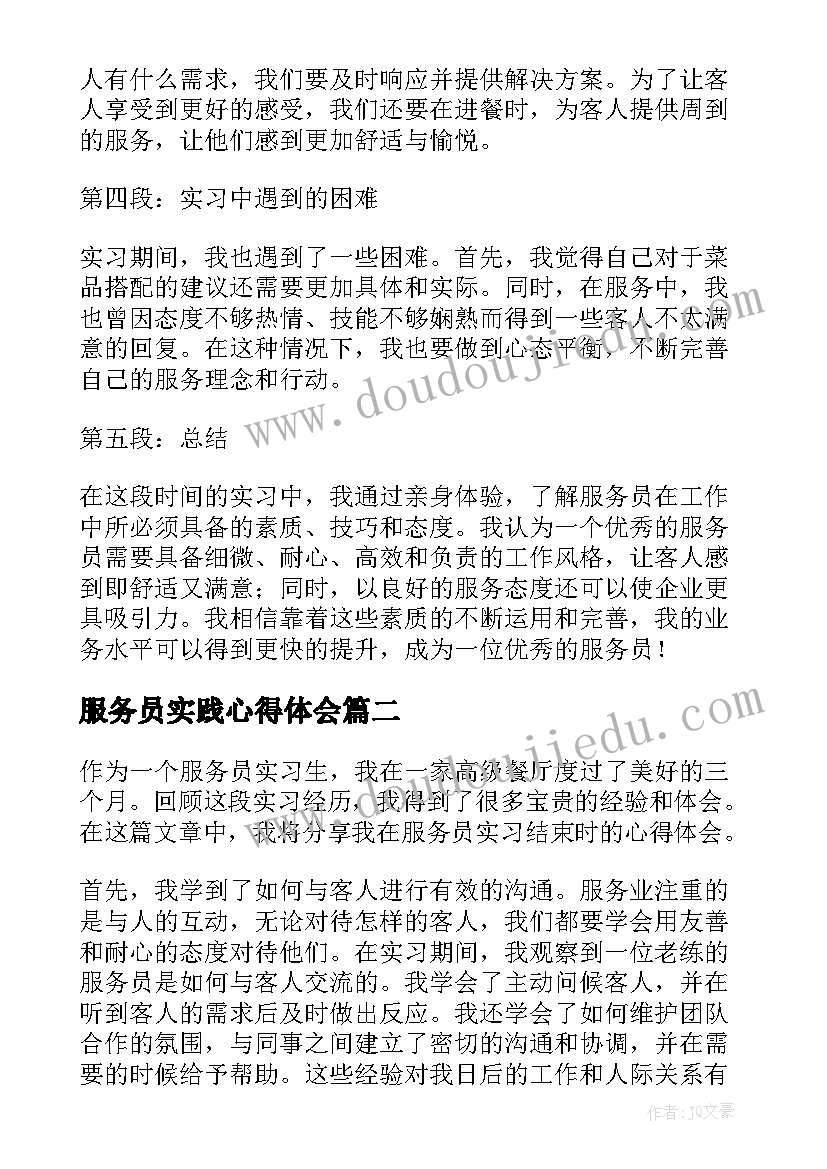 服务员实践心得体会 服务员实习期间的心得体会(优质15篇)