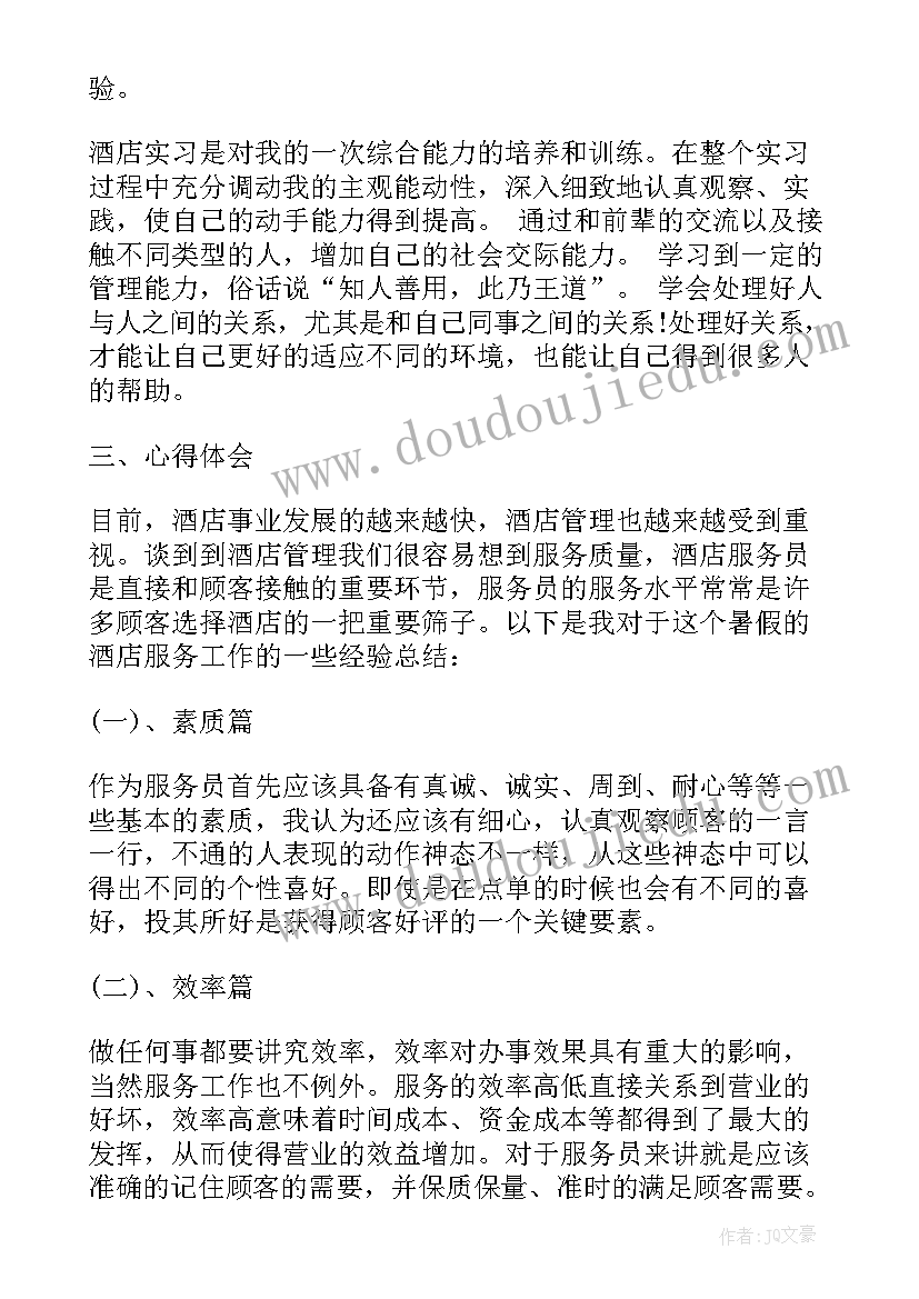 服务员实践心得体会 服务员实习期间的心得体会(优质15篇)