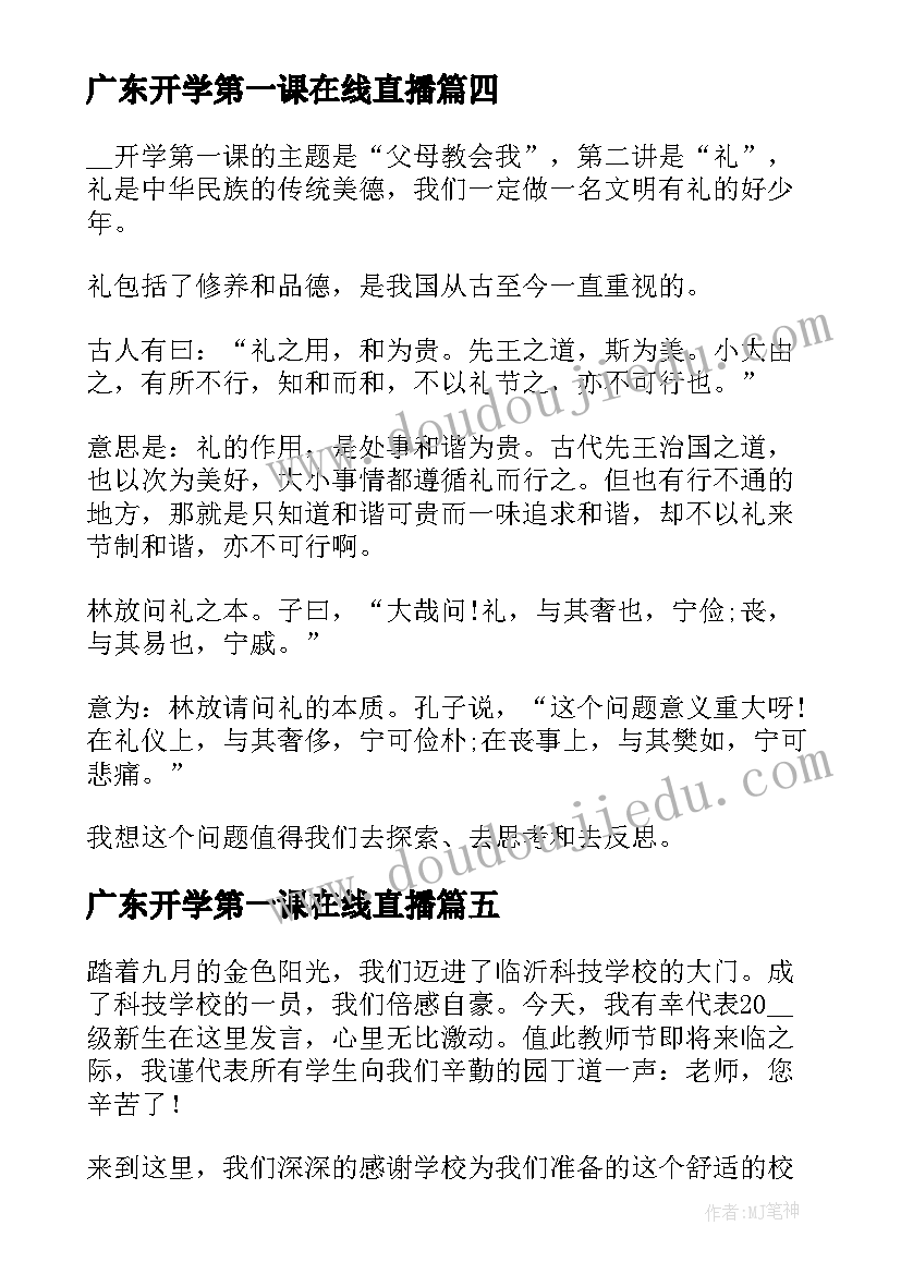 最新广东开学第一课在线直播 开学第一课中学生心得体会版(汇总10篇)