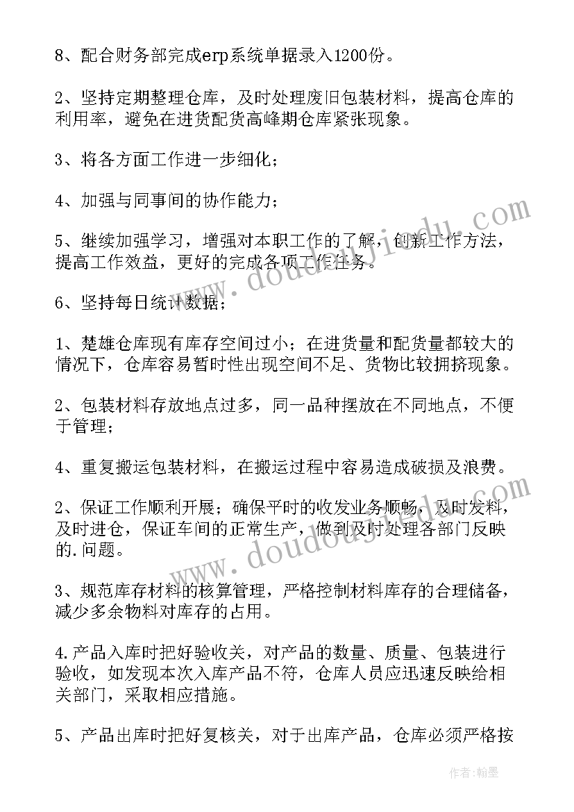 2023年仓库管理人员的工作总结 仓库管理员工作总结(优秀9篇)