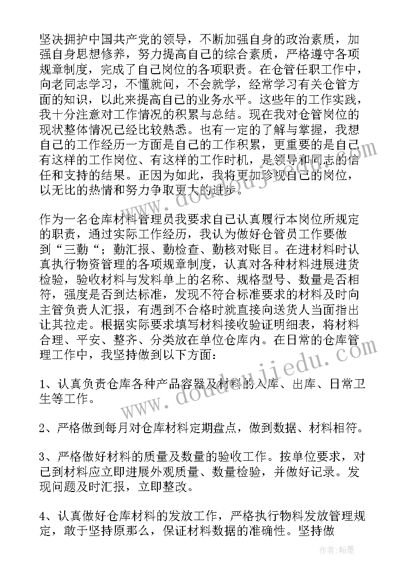 2023年仓库管理人员的工作总结 仓库管理员工作总结(优秀9篇)