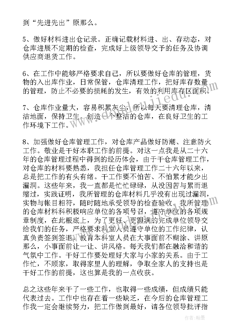 2023年仓库管理人员的工作总结 仓库管理员工作总结(优秀9篇)