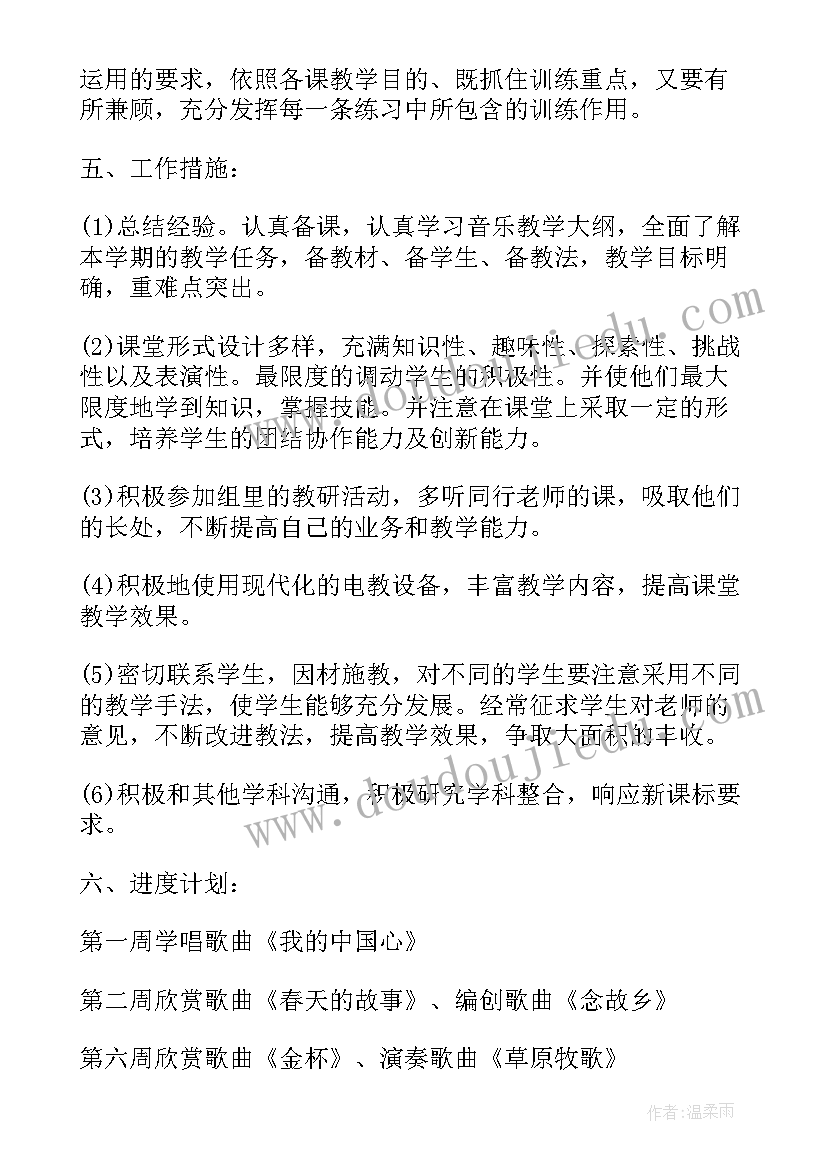 最新新人教版六年级音乐教学计划(精选8篇)