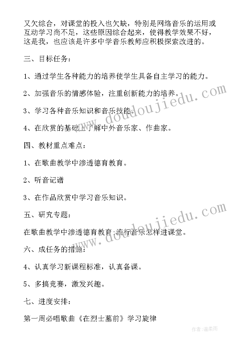 最新新人教版六年级音乐教学计划(精选8篇)