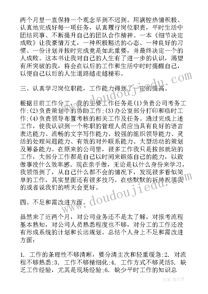 最新工厂转正工作总结报告(精选20篇)