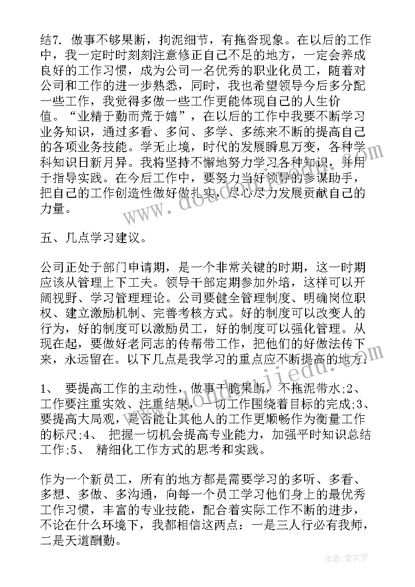 最新工厂转正工作总结报告(精选20篇)