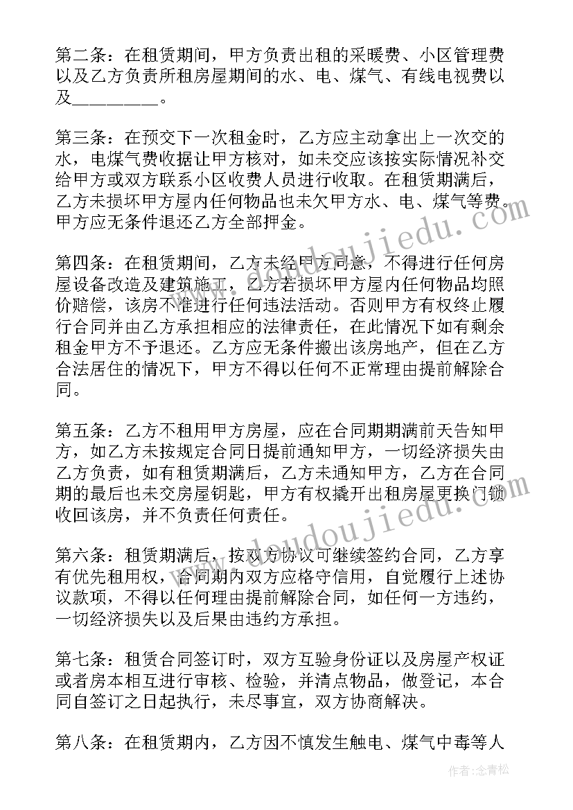 房屋租赁合同电子版下载安装 房屋租赁合同电子版(汇总8篇)