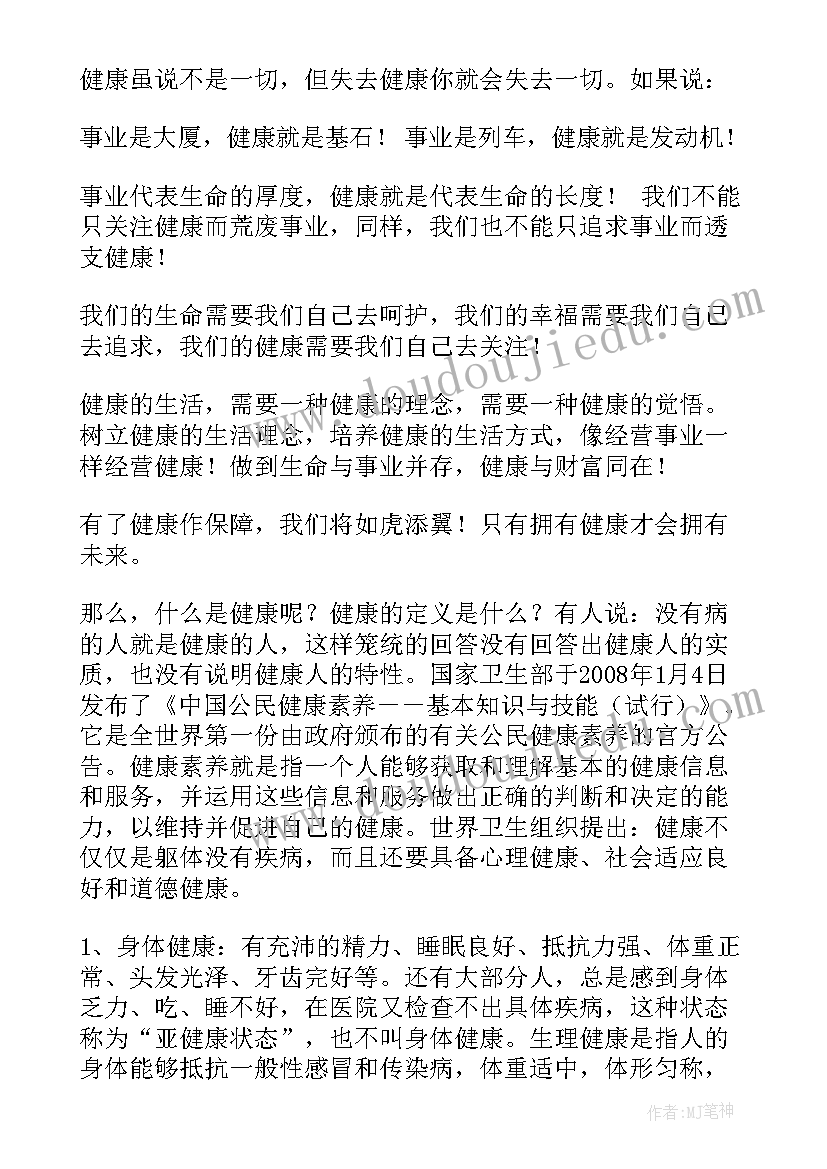 关注食品安全呵护身体健康演讲稿三分钟 关注食品安全保障身体健康演讲稿(精选8篇)