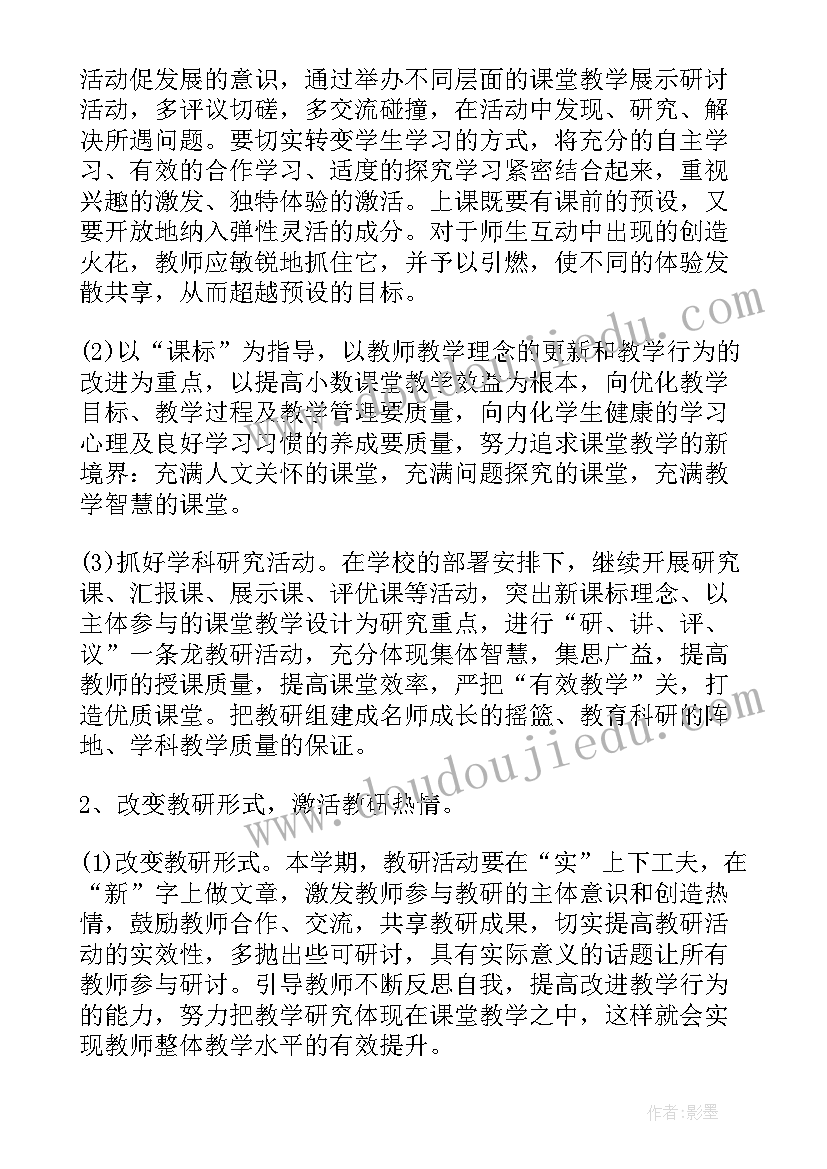 最新六年级数学教研组工作计划 秋季学期小学数学教研组工作计划(精选8篇)