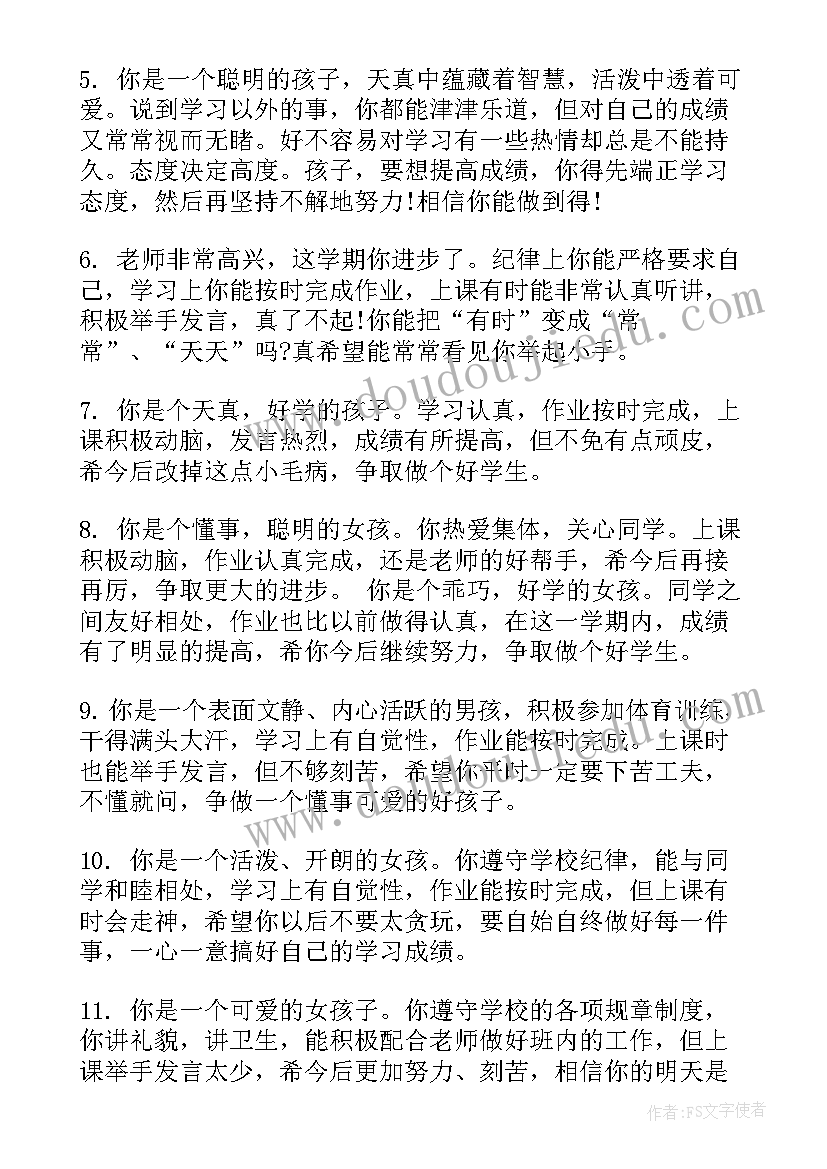 最新下学期小学三年级学生评语 小学生三年级下学期评语(实用12篇)