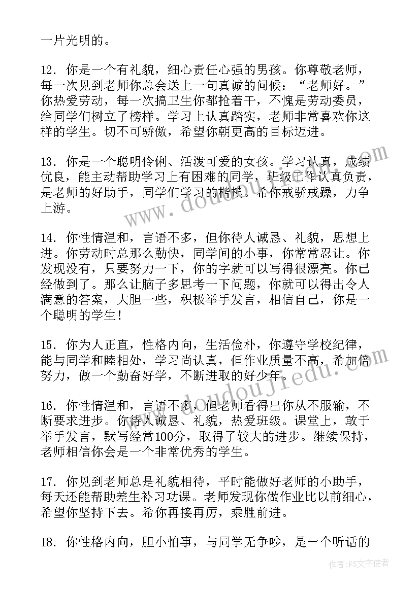 最新下学期小学三年级学生评语 小学生三年级下学期评语(实用12篇)