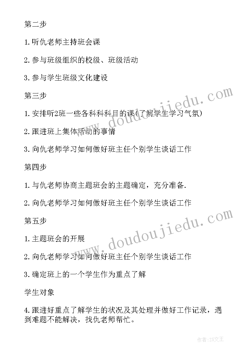 初中班主任工作计划主要工作及措施(精选18篇)