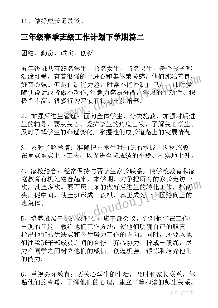 2023年三年级春季班级工作计划下学期 三年级班级工作计划(精选16篇)