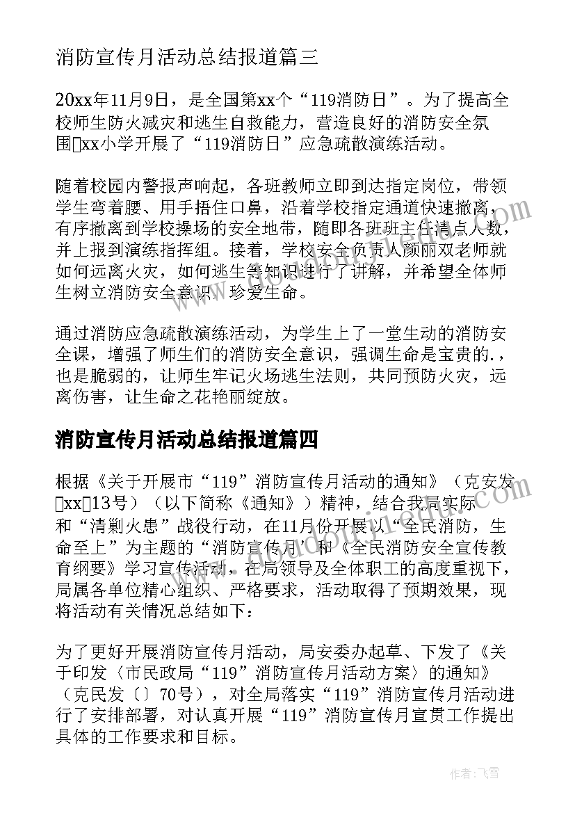 2023年消防宣传月活动总结报道 消防宣传月活动总结(优秀19篇)