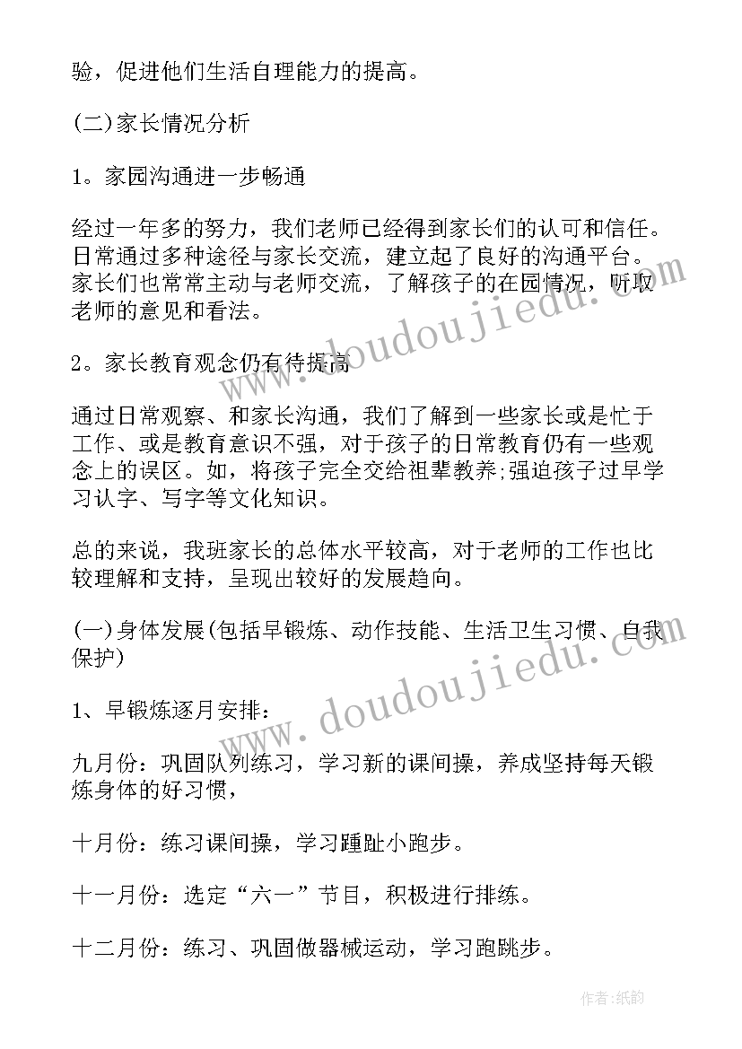 最新幼儿园班主任个人工作计划 幼儿园新学期班主任工作计划(模板20篇)