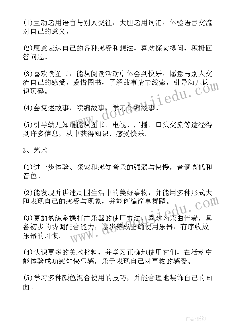 最新幼儿园班主任个人工作计划 幼儿园新学期班主任工作计划(模板20篇)