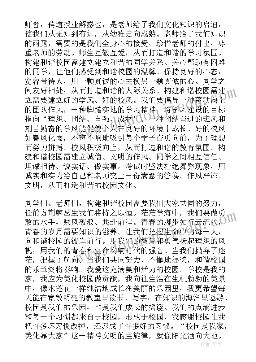 以校园是我家为写演讲稿 校园是我家演讲稿(大全19篇)