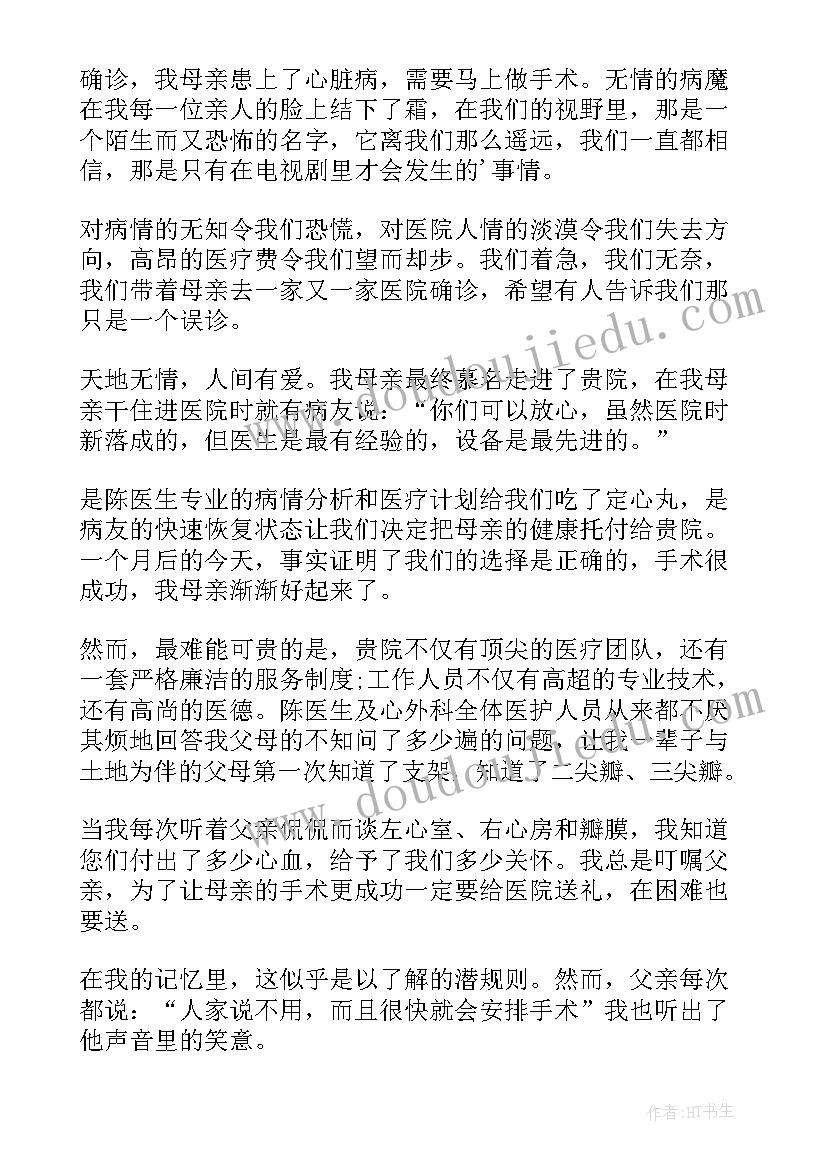 写给医院感谢信格式 写给医院感谢信正确格式(通用8篇)