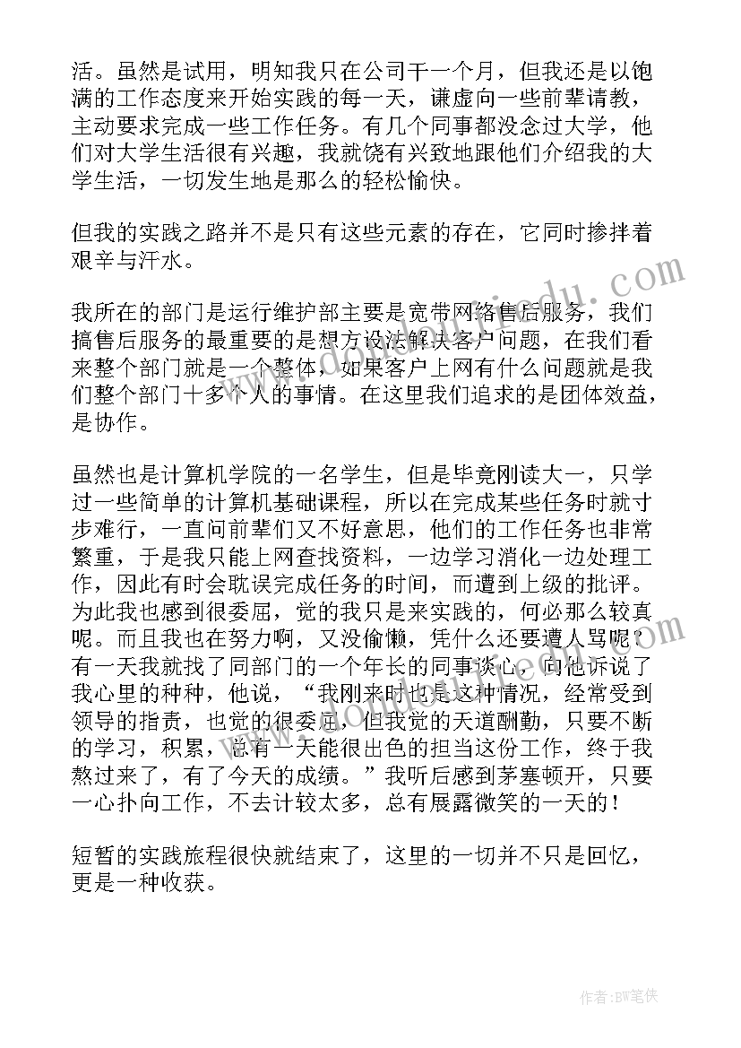 2023年大学暑期社会实践的学分 大学暑期社会实践报告(大全11篇)