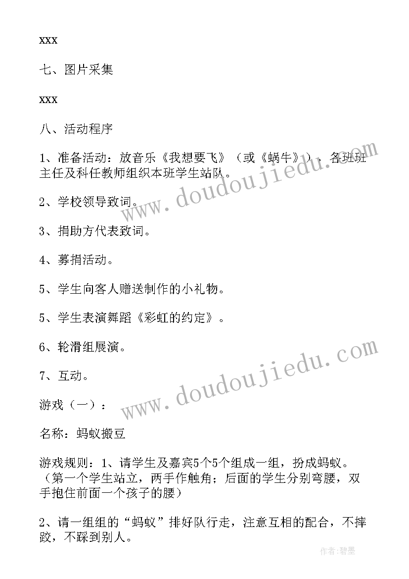 特殊学校志愿活动方案策划 特殊学校助残日活动方案(模板11篇)